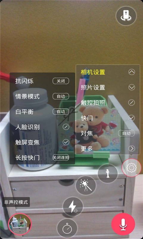 声音控制相机 版本：v3.3