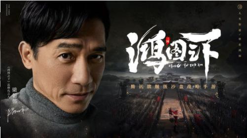 鸿图之下腾讯手游