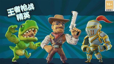 王者枪战精英 v3.0.5