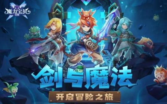 魔力宝贝归来  v1.4.2
