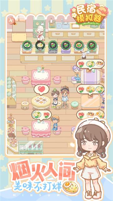 民宿模拟器折相思  v1.7.5