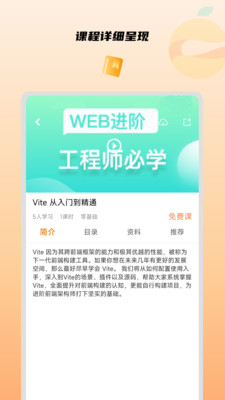 橙子课堂  v1.0.0