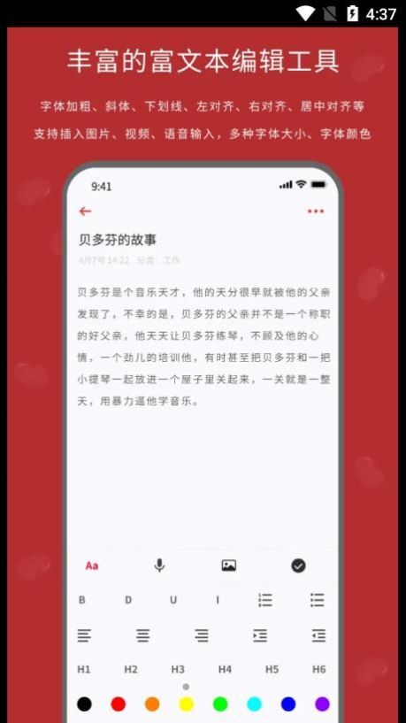 红豆笔记  v1.0.0