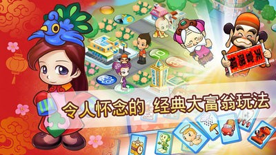 大富翁4Fun v6.4
