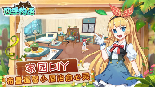 四季物语解锁版无限资源 v4.2.2