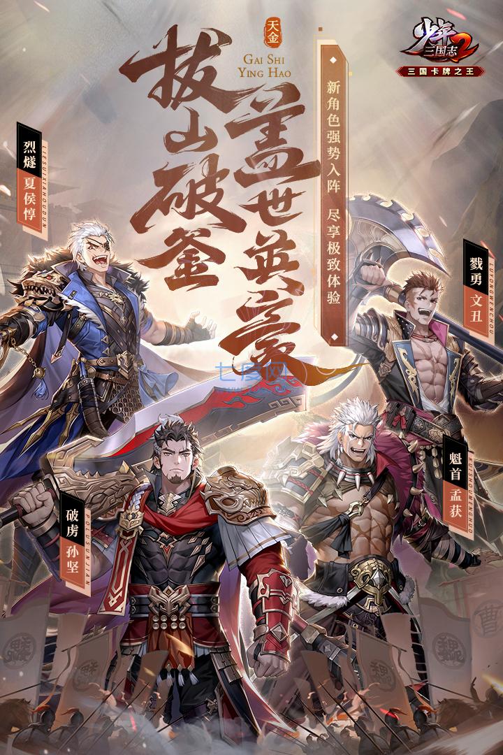 少年三国志2破解版