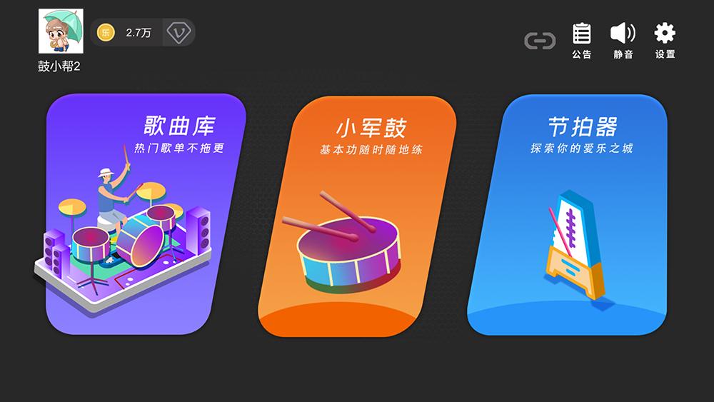 鼓谱帮练习 v1.0.21