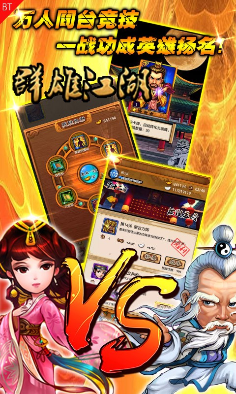 群雄江湖 v3.0.5