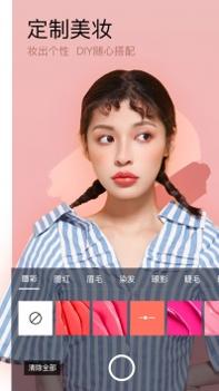 美妆相机最新版本 v3.0.5
