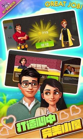 房产装修模拟器 v1.0