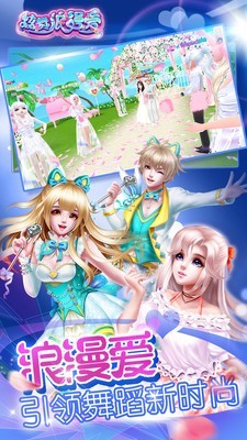 炫舞浪漫爱 小米版 v3.0.5