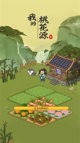 我的桃花源红包版2023  v1.0.1