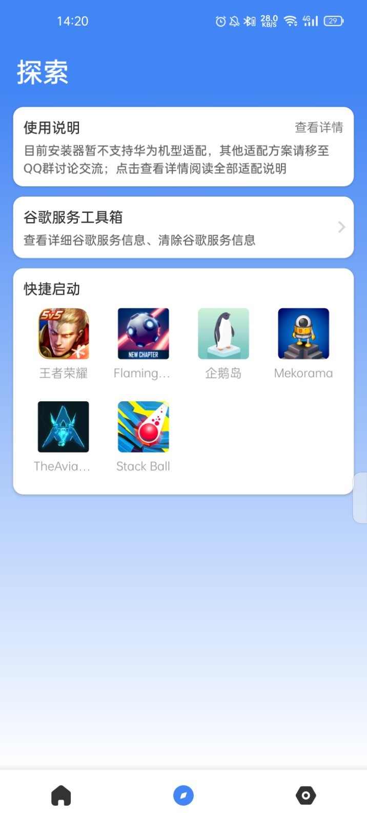 SuPlay安装器  v2.4.1.0