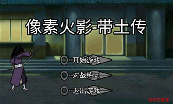 像素火影带土传