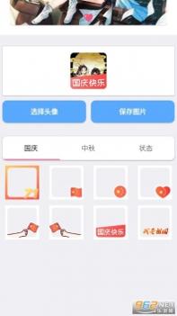 国庆微信图像五星红旗2021 v3.0.5
