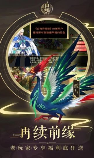 山海经异兽录进化手游官网正式版  v3.5.3