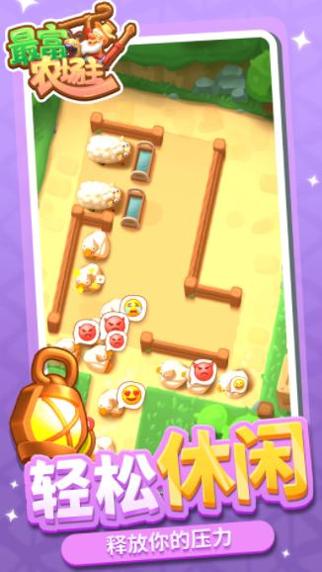 最富农场主 v1.1.1