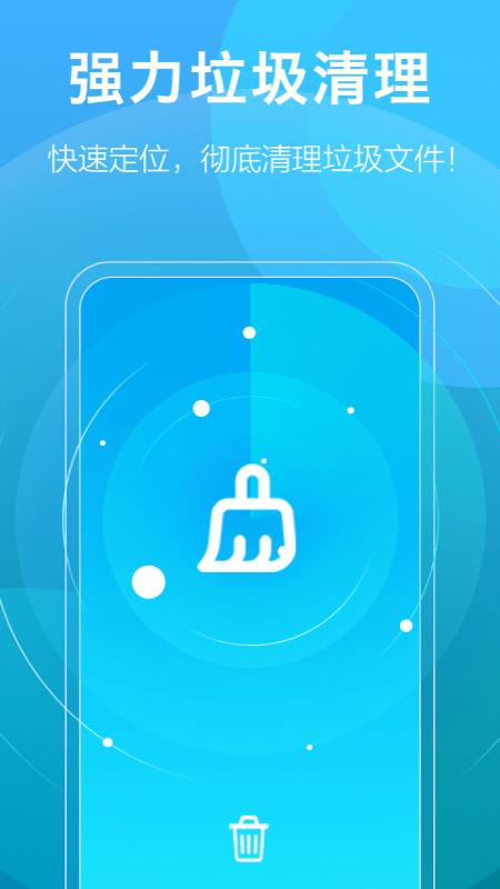 安心清理大师  v1.0.2