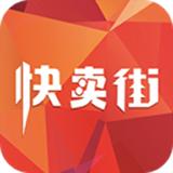 快卖街