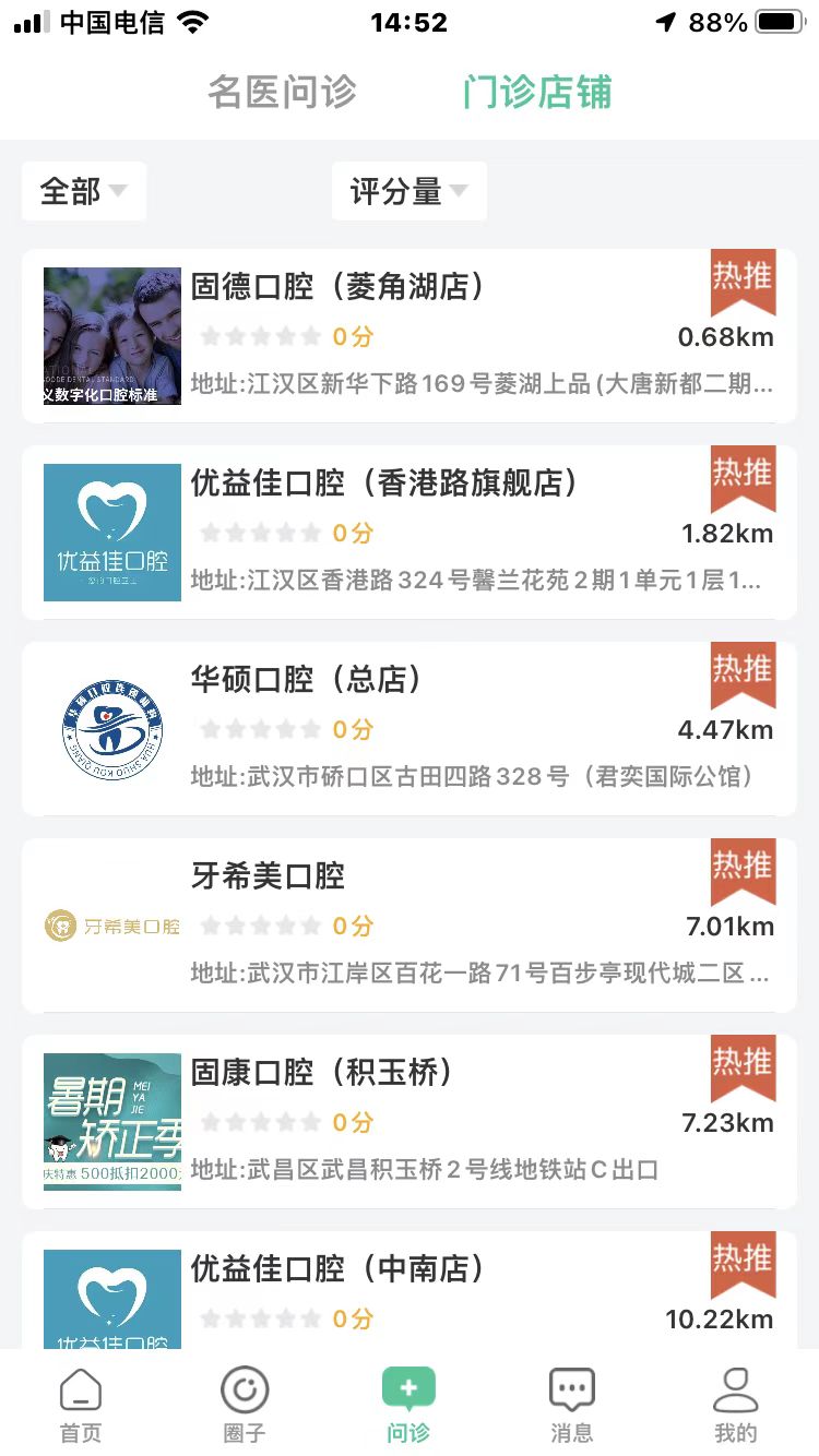 牙荷口腔治疗截图1