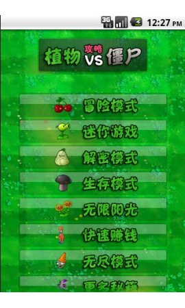 植物大战僵尸 攻略助手 v3.0.5