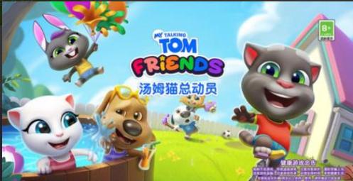 汤姆猫总动员 v1.8.1.186