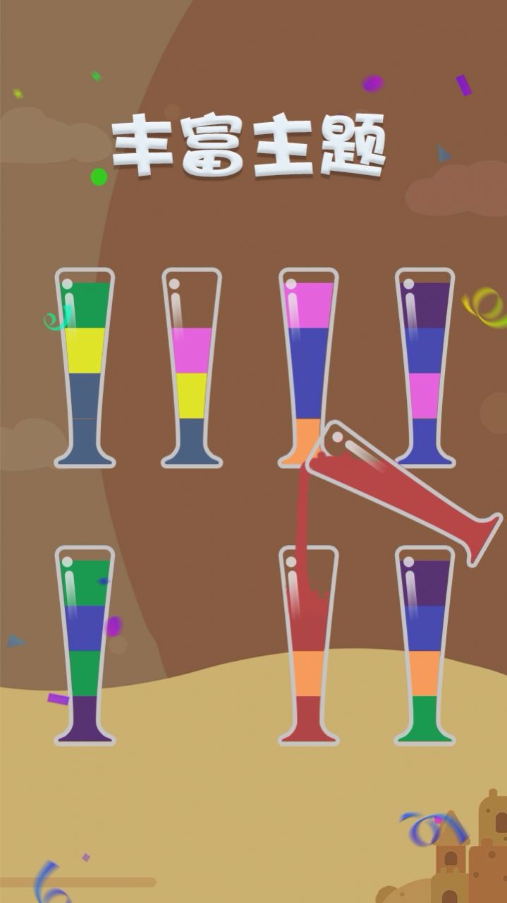 我倒水贼棒  v1.0.4