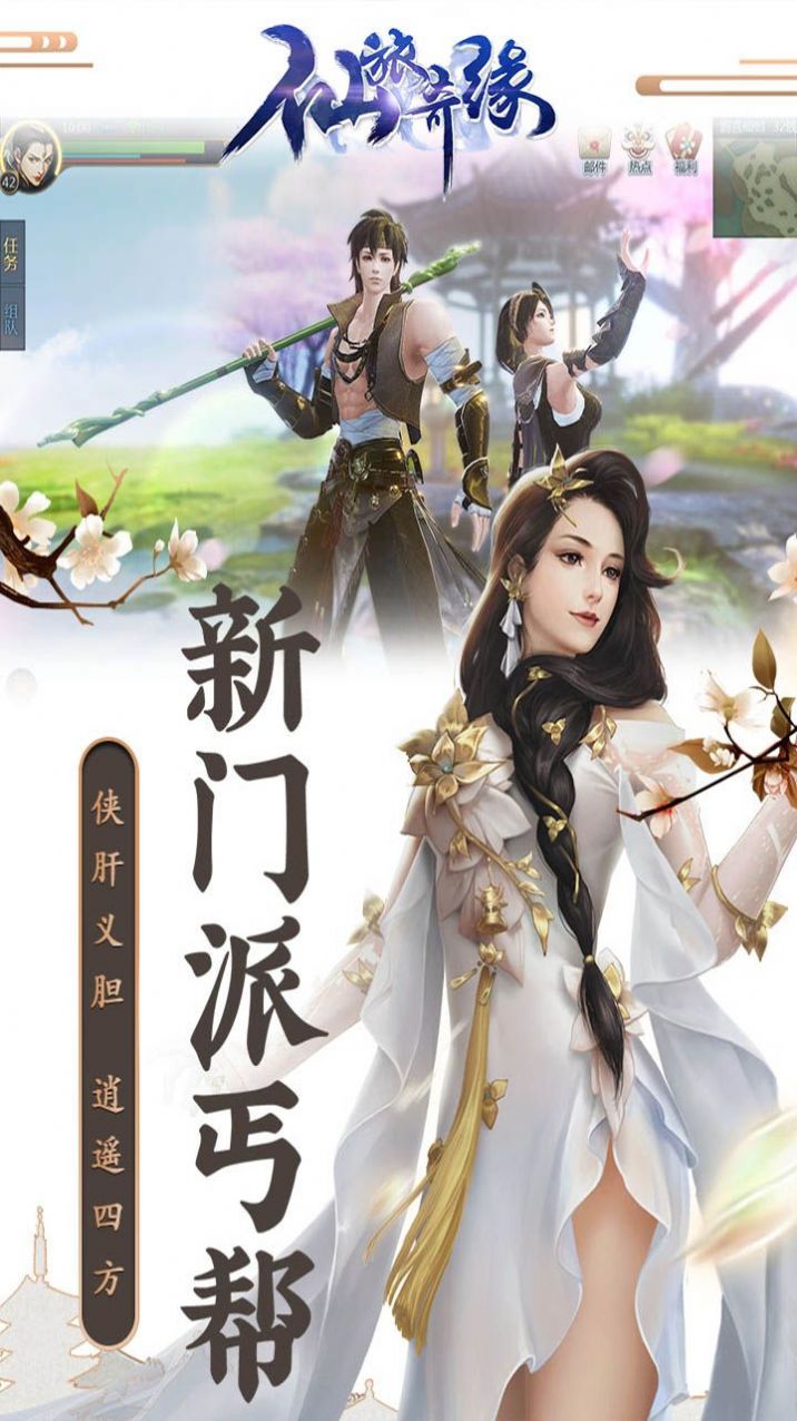 仙旅奇缘侠肝义胆手游官方安卓版  v4.4.3