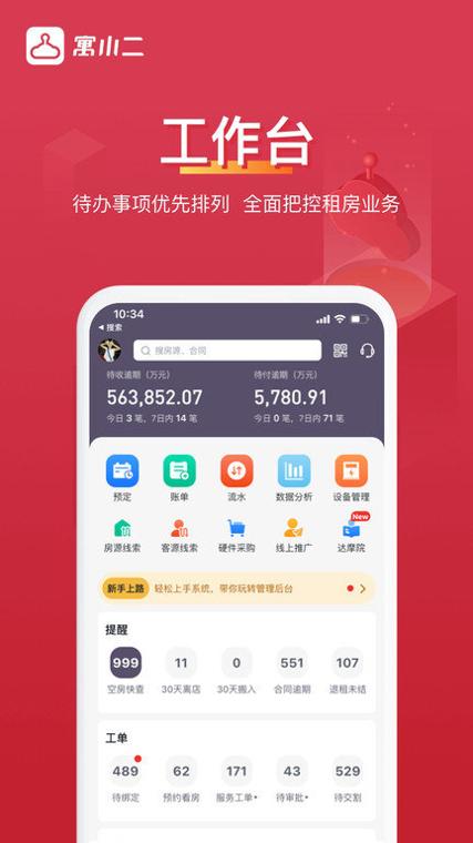 寓小二公寓端 v1.0.1
