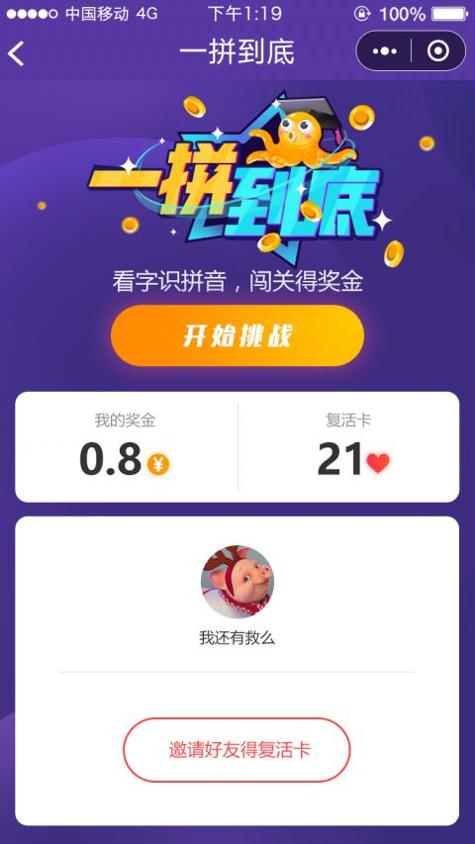 一拼到底红包版截图2