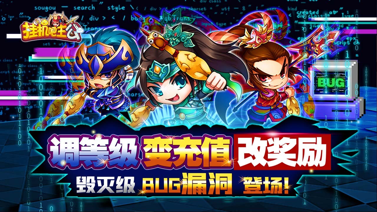 挂机吧主公返利版