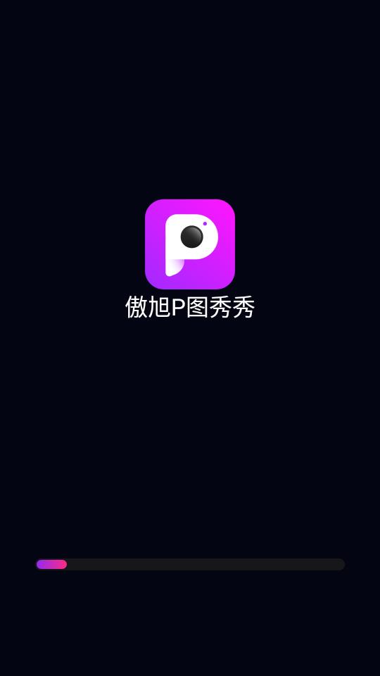 傲旭P图秀秀  v1.0.2