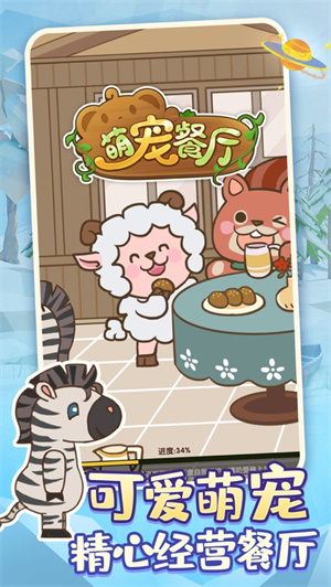 萌宠餐厅无限金币提现版 v4.4.1