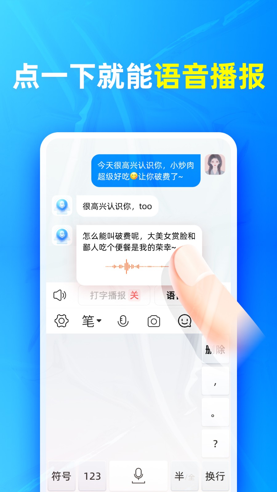 有声输入法  v1.3.0
