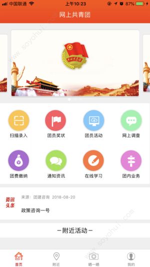 2021网上共青团·智慧团建APP手机最新版  v3.1.3
