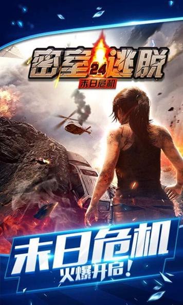 密室逃脱绝境系列24末日危机 v1.0.0