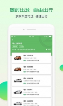 至优出行 v3.1.5