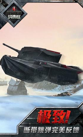 坦克世界闪击战7.9.0.176 2021-05-11 16:22