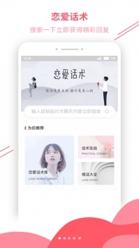 恋爱辅助器2021最新 v3.0.5