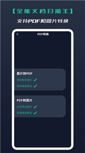 全能文档扫描王  v3.4.26