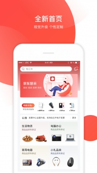 京东慧采 v3.2.5