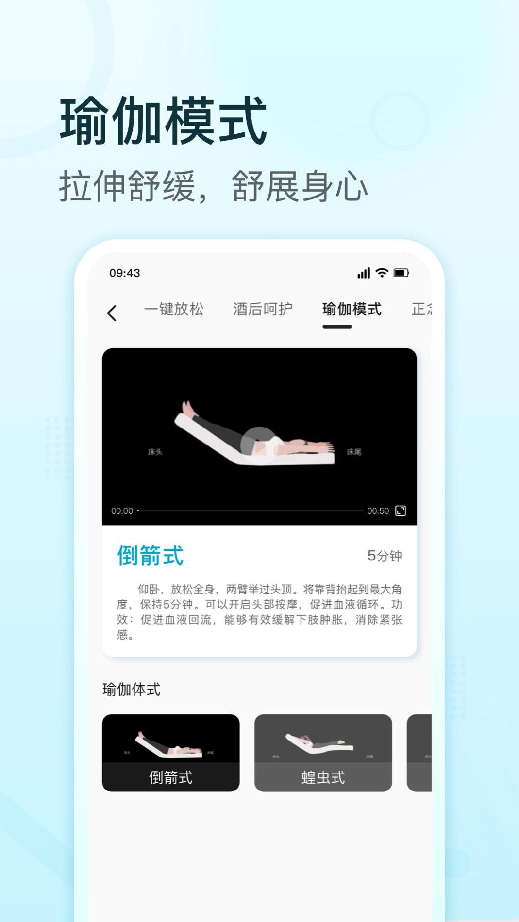 舒福德智能床 v3.0.5