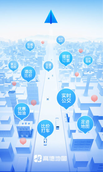高德地图官方版 v4.4.4