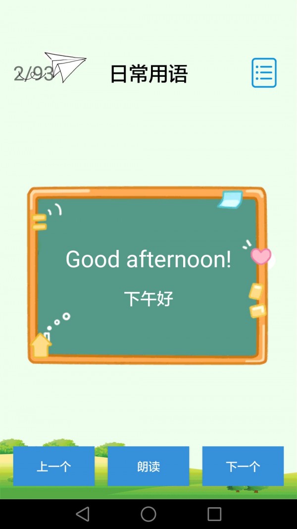 儿童英语课堂 v4.2.2