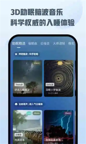喜马拉雅睡眠解锁版APP v5.2.1