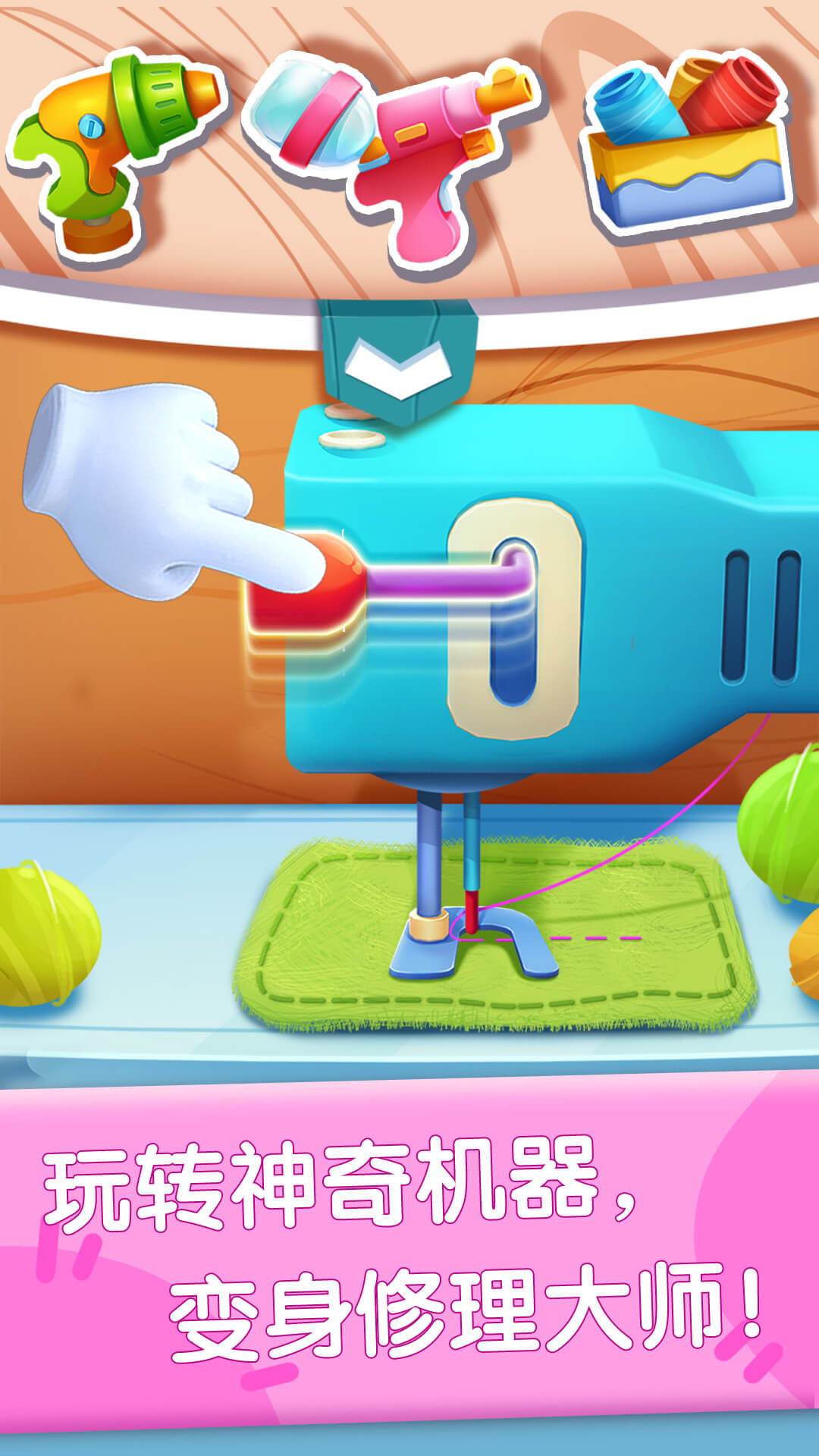 奇妙玩具修理店 v2.0.5