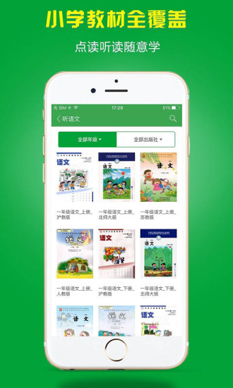 小孩子点读人教版 v1.0.0