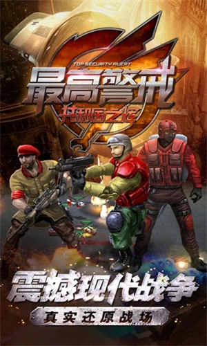 最高警戒手机版 v4.4.4