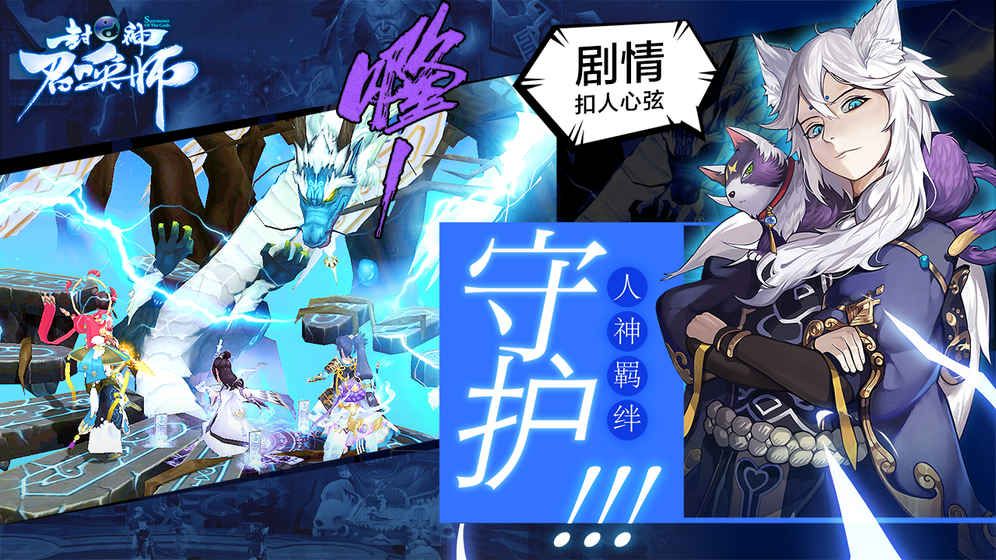 封神召唤师破解版