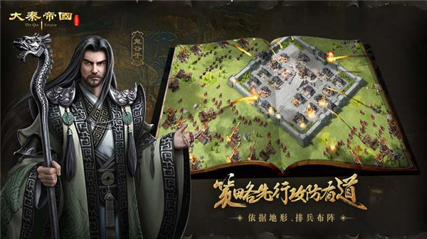 大秦帝国之帝国烽烟  v13.2.6